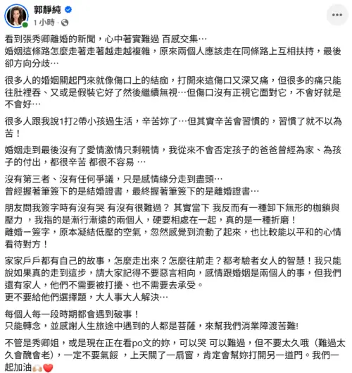 ▲郭靜純全文。（圖／郭靜純臉書）