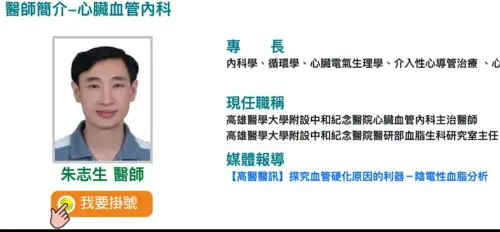 ▲朱志生是高雄醫學大學附設中和紀念醫院心臟血管內科主治醫師，曾經挽救過無數患者的性命。（圖／翻攝高雄醫學大學官網）