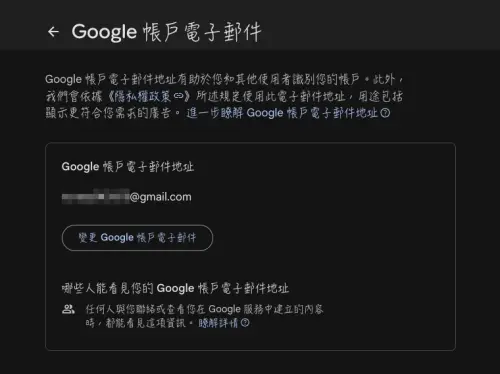 ▲如果你的Gmail帳號真的如同上面寫的，ID含有自己的「身分證字號」、「電話號碼」的話，其實是可以更改自己的帳號ID的哦！（圖/記者張嘉哲翻攝）