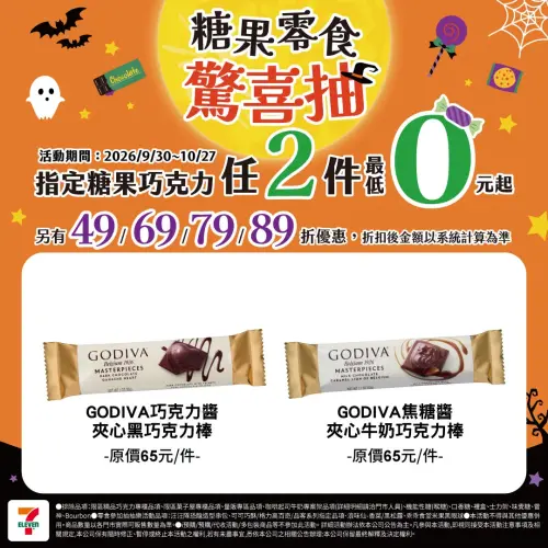 ▲7-11即起至10月27日前，指定糖果巧克力任選2件，結帳就能參與抽獎。（圖／7-11提供）