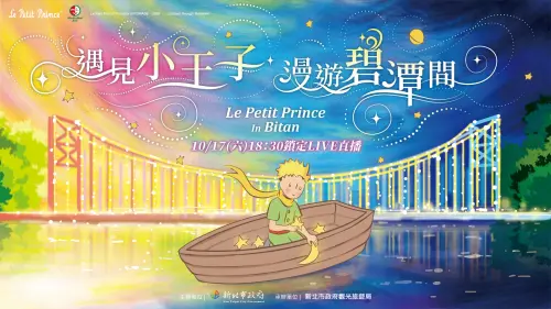 ▲新北碧潭舉辦「碧潭地景裝置展」今日將舉行開幕活動，此次聯名法國經典作品《小王子 The Little Prince》。（圖／新北市府提供）