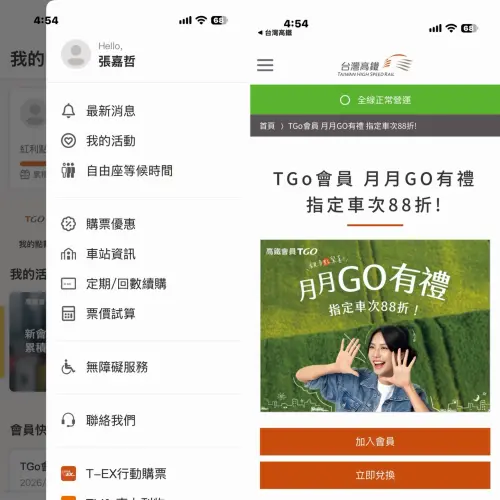 ▲幾個月返鄉一次的人超適合加入TGo會員，每個月都有兩張88折的券可以使用，如果是北高來回就能省下快300元囉！（圖/記者張嘉哲合成）