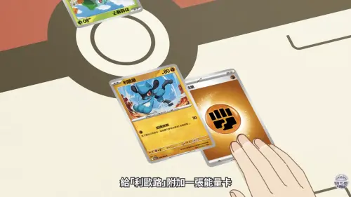 ▲1回合可附加1張能量卡到寶可夢身上。（圖／翻攝自寶可夢集換式卡牌YouTube）