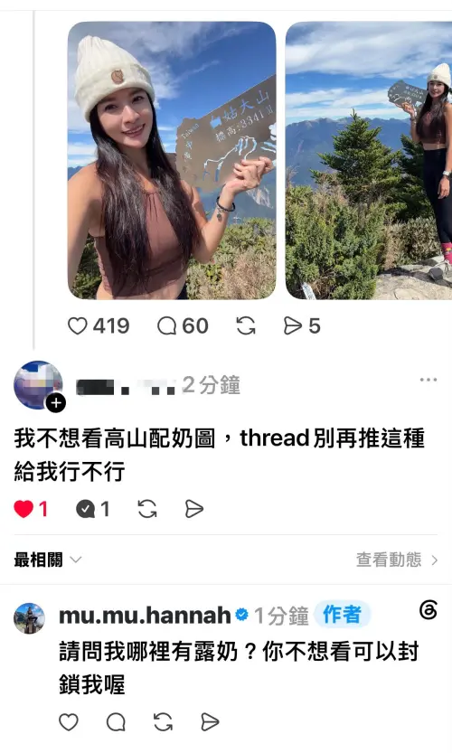 ▲鍾鮮菇分享穿背心單攻白姑大山的照片，遭網友留言酸「我不想看高山配奶圖」，讓她動怒反擊。（圖／鍾鮮菇IG@mu.mu.hannah）
