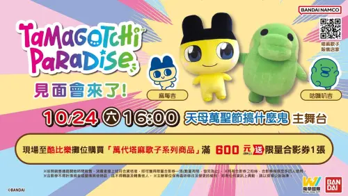 ▲日本超人氣塔麻歌子也將現身（圖／天母商圈發展協會提供）