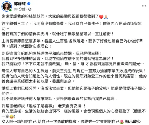 ▲郭靜純全文。（圖／郭靜純臉書）