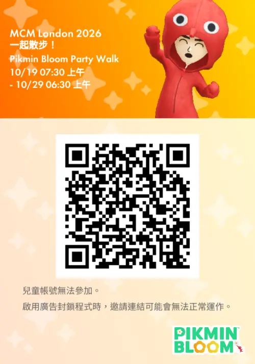 ▲《Pikmin Bloom》與英國「倫敦MCM動漫展」合作，舉辦官方 Party Walk。（圖／《Pikmin Bloom》提供）