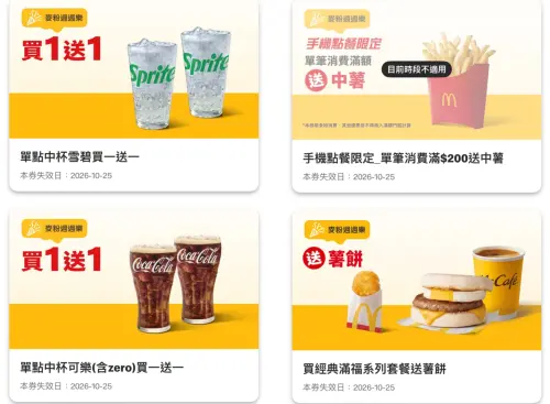 ▲本周麥當勞買一送一、免費送中薯等，9大速食優惠券也有歡樂送。（圖／翻攝自麥當勞APP）