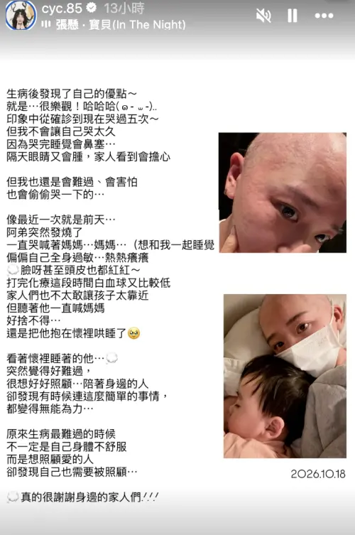 ▲語謙全身過敏，兒子發燒想要她陪睡，讓她很難過。（圖／翻攝自IG@cyc.85）