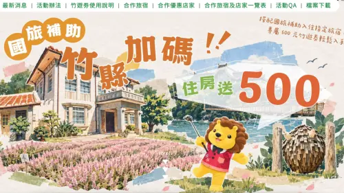 國旅補助10/19加碼發500元！竹遊券領取資格　4000份免低消可折抵