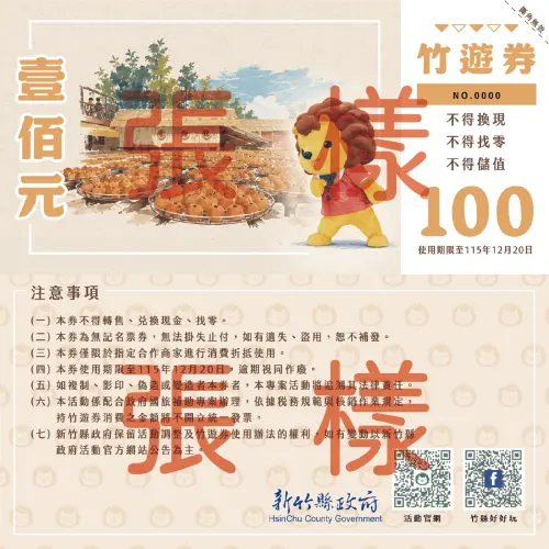 ▲「竹遊券」消費券正反面示意圖。（圖／新竹縣旅遊網travel.hsinchu.gov.tw）
