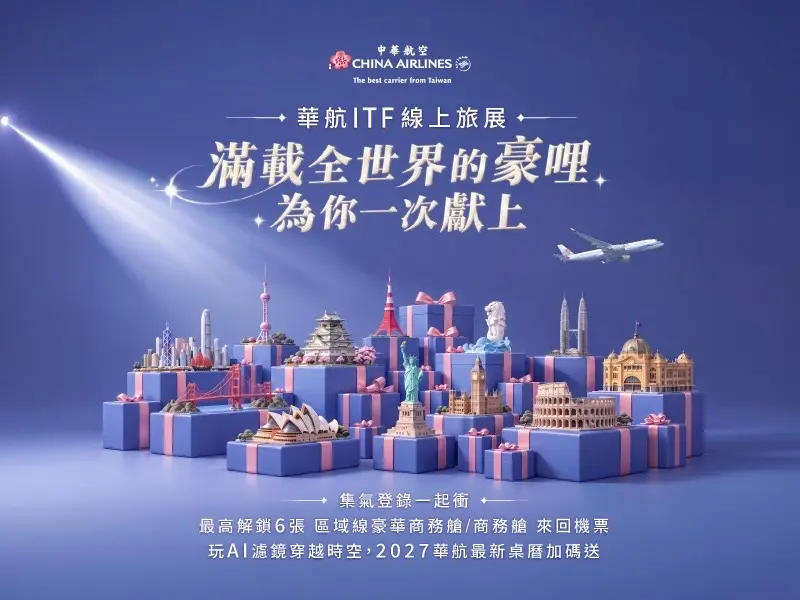 ▲華航 ITF 線上旅展開跑76折起，再抽商務艙機票。（圖／華航提供）
