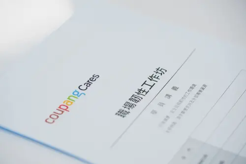 特企／響應世界心理健康日！美商 Coupang 酷澎全面升級 EAP 計畫