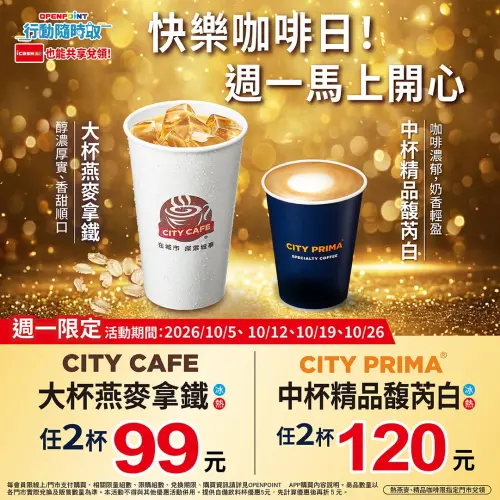 ▲7-11「周一咖啡日」限定優惠。（圖／業者提供）