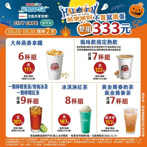 ▲7-11自10月25日至10月31日期間，APP開跑萬聖節咖啡優惠。（圖／業者提供）