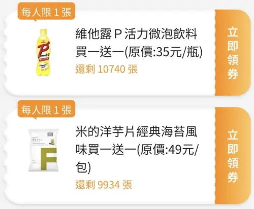 ▲全家APP首頁「優惠趣」可領咖啡優惠券。（圖／業者提供）