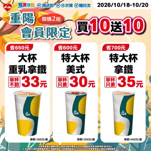 ▲萊爾富APP限時3天買10送10。（圖／業者提供）