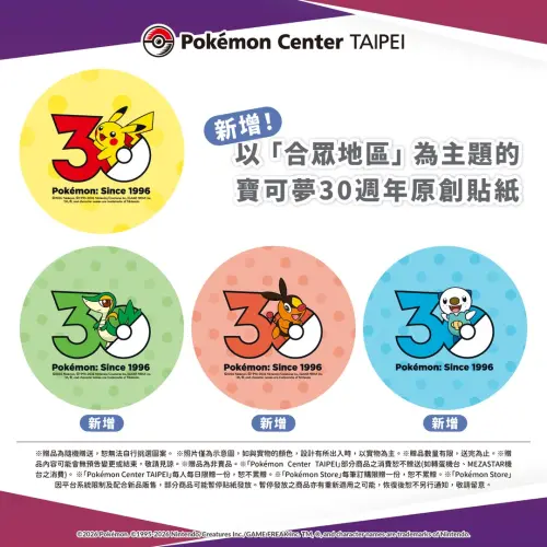 ▲以「合眾地區」為主題的寶可夢30週年原創貼紙也將登場。（圖／IG@pokemon_taiwan）