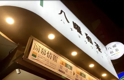 八曜和茶喝到活蛞蝓！寄生蟲也吞進肚？疾管署：嚴重恐引發腦膜炎