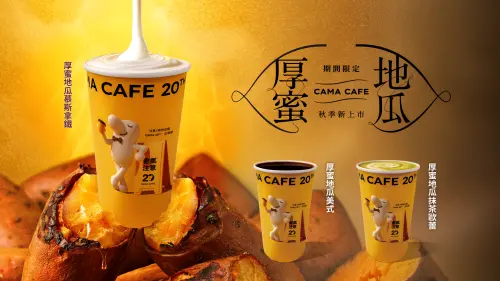 ▲CAMA CAFE厚蜜地瓜新品！20週年慶開喝。（CAMA CAFE camacafe.com）