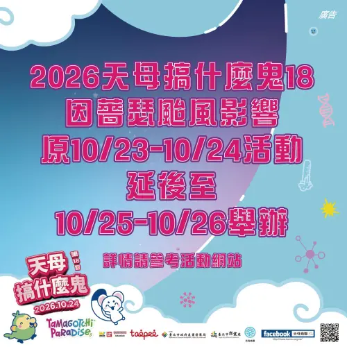 ▲「2026天母搞什麼鬼」活動延期，改至10月25日、10月26日舉辦。（圖／天母商圈）