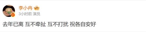 ▲李小冉今日在微博發文，宣布已在去年跟徐佳寧離婚。（圖／翻攝自微博@李小冉）