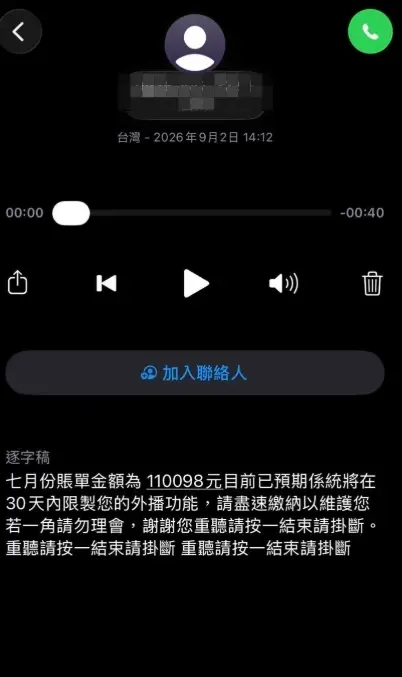 ▲從這則語音訊息的截圖上可以看到，催繳費用高達11萬元，讓遺孀覺得困惑。（圖／翻攝自Corrinna Lee﻿臉書）