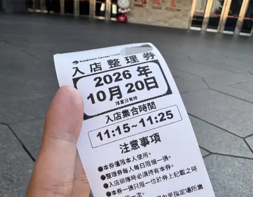 粉紅皮卡丘今補貨！寶可夢中心爆人潮　官方出招：多蓋印章防代排
