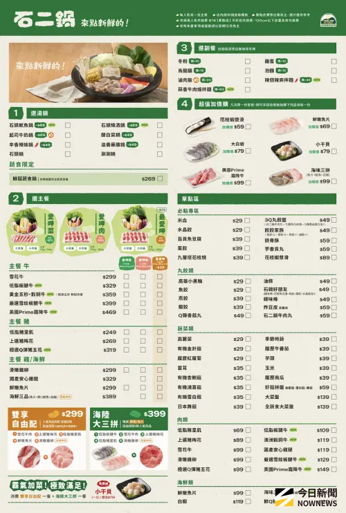 ▲王品集團平價小火鍋「石二鍋」驚傳漲價！粉絲到門市用餐發現「連換主食都變貴 沒有想去的欲望」，免費換冬粉也沒了。《NOWNEWS今日新聞》記者比對新菜單牛、豬、雞全變貴，海鮮調漲最多61元。（圖／王品集團wowprime.com/zh-tw/）