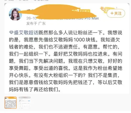 ▲艾敬粉絲想替她爸媽還錢。（圖／翻攝自微博）