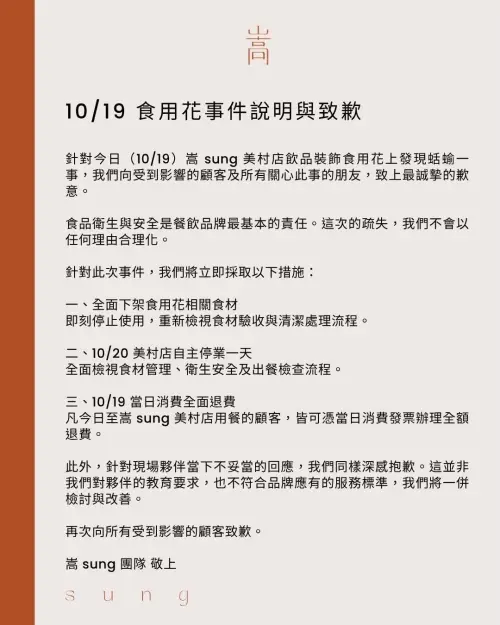 ▲針對飲料有蛞蝓一事，嵩sung發布聲明致歉。（圖／嵩 sung臉書）