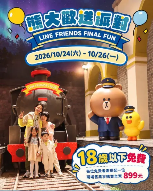 ▲麗寶樂園光復節連假限定優惠，18歲以下免費入園。（圖／麗寶樂園）