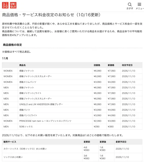 ▲日本UNIQLO「價格及服務費調整」公告。（圖／日本UNIQLO uniqlo.com/jp）