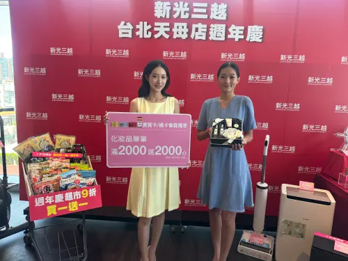 新光三越天母週年慶10/22開跑！滿2000送2000點　必買保養組4.5折