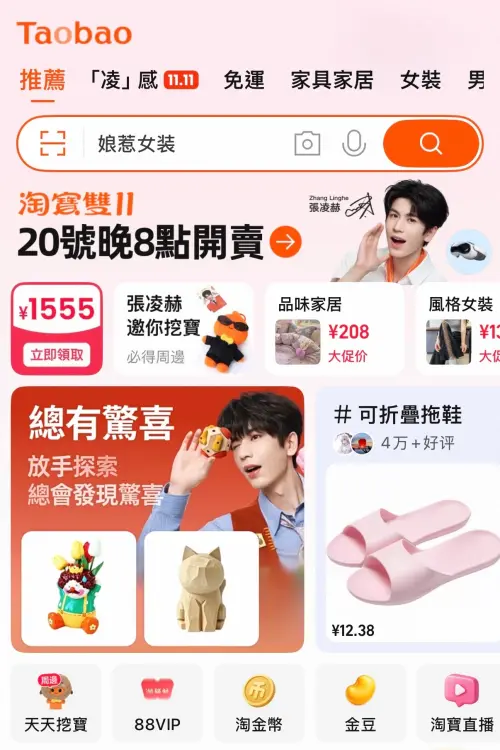 ▲淘寶依據台灣用戶的搜尋與購買趨勢，規劃六大專區。（圖／淘寶提供）