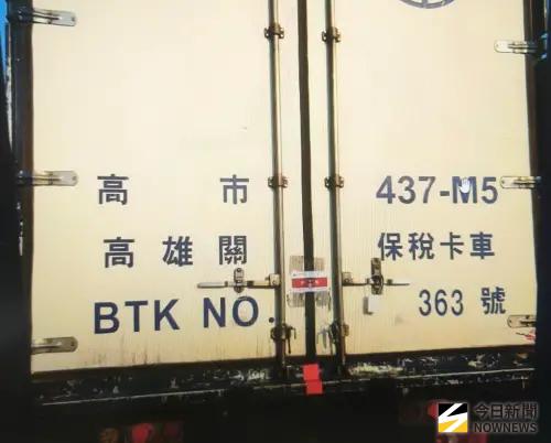 ▲財政部關務署高雄關籲請業者非櫃裝之轉運及轉口貨物，應裝載於保稅運貨工具始得載運或其他經海關核准之運貨工具後，始得載運，以維通關安全。(圖／記者黃守作攝)