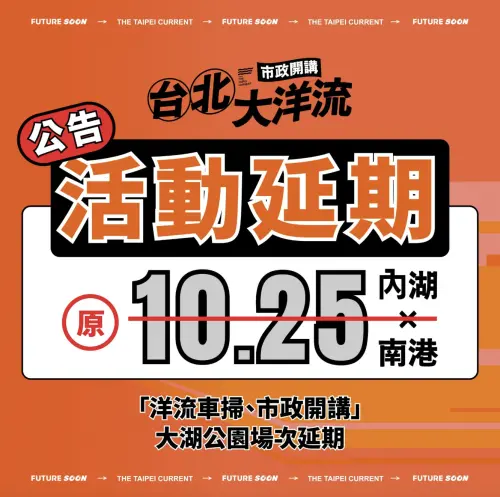 ▲沈伯洋透過社群宣布10月25日台北大洋流車掃與市政開箱都將取消。（圖／翻攝自沈伯洋臉書）