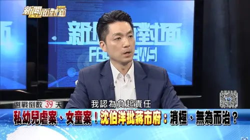北市虐童案延燒！蔣萬安力保社會局長：選舉是一時的