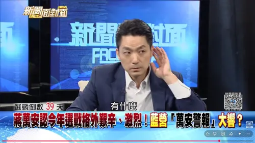 民調輸沈伯洋17%！蔣萬安不認輕敵　蘭萱吐槽：洋流已兵臨城下