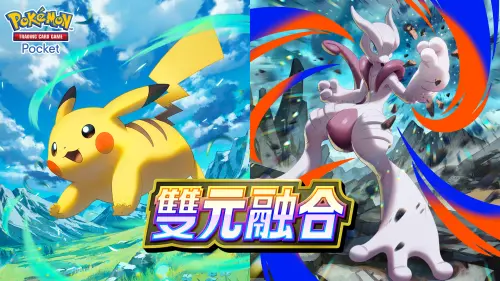 寶可夢《PTCG Pocket》全新卡牌10/29開抽！雙屬性超級超夢首登場