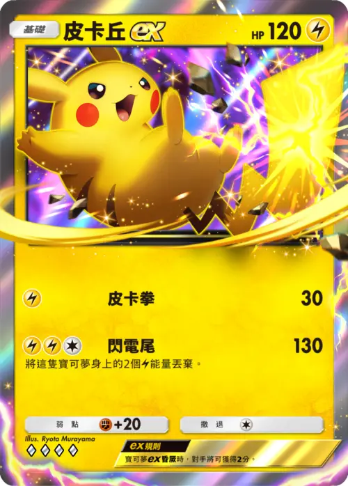 ▲全新擴充包中的「皮卡丘ex」。（圖／《PTCG Pocket》提供）