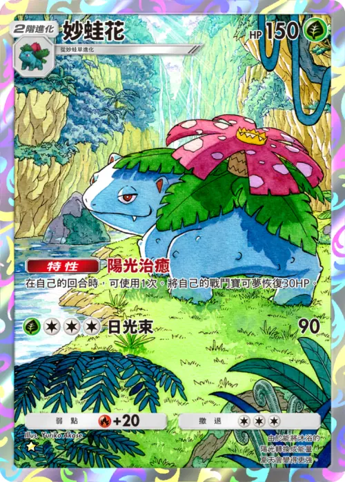 ▲「妙蛙花」擁有全新卡面。（圖／《PTCG Pocket》提供）