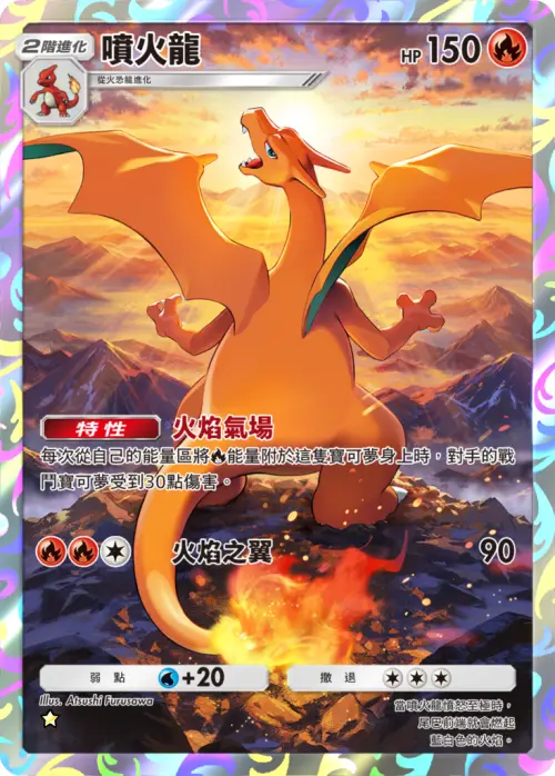 ▲展現霸氣的「噴火龍」。（圖／《PTCG Pocket》提供）