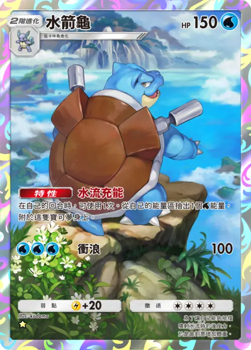▲在全新擴充包展現不同姿態的「水箭龜」。（圖／《PTCG Pocket》提供）