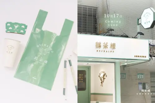 ▲鶴茶樓全新Logo、二代店型來了。（圖／鶴茶樓hechaloutea.com.tw）