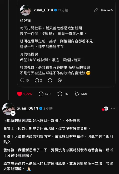 ▲黃宏軒被罵後火速道歉，並說自己只是表達個人感受，沒有任何立場。（圖／翻攝自Threads）