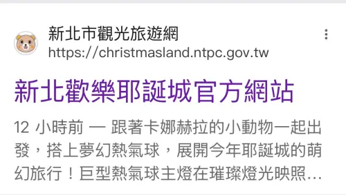 ▲新北耶誕城官網昨晚疑不慎公開，佈置示意圖、活動日期全提前流出。（圖／翻攝畫面）
