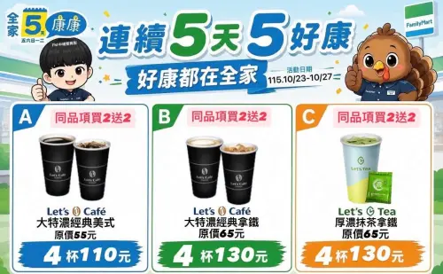 ▲全家咖啡指定品項買2送2。（圖／全家提供）