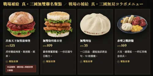 ▲四款餐點：呂布天下無雙激辣堡125元、無雙烙烤雞米堡109元、無雙肉包35元、赤壁之戰拼盤169元（附中杯經典紅茶）。（圖／拉亞漢堡提供）