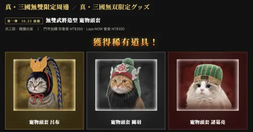 拉亞漢堡貓咪頭套怎買？聯名《真三國無雙》價格、加購規則、期限